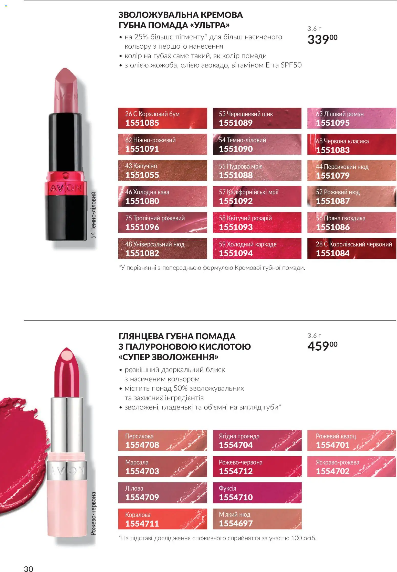 AVON Kаталог - дійснийкції з 01.10.2026 | Сторінка: 30 | Товари: Кава, Помада, Гвоздика