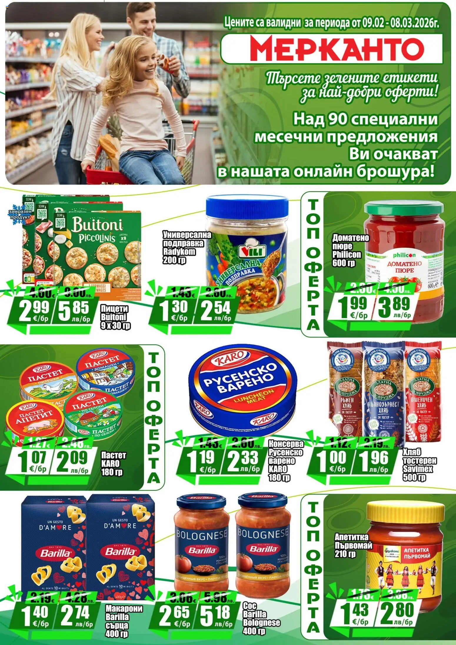 {H1} | Страница: 7 | Продукти: Универсална подправка, Макарони, Пастет, Подправка