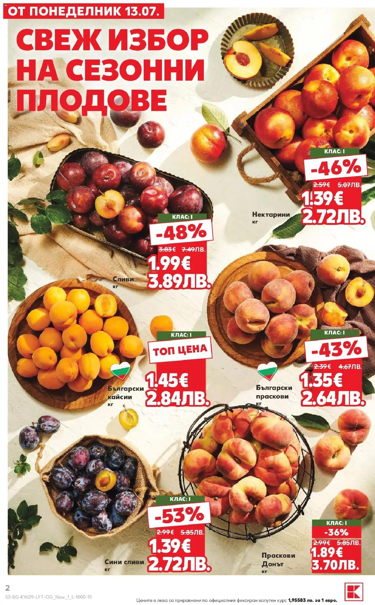 {H1} | Страница: 2 | Продукти: Плодове, Сливи, Праскови, Кайсии