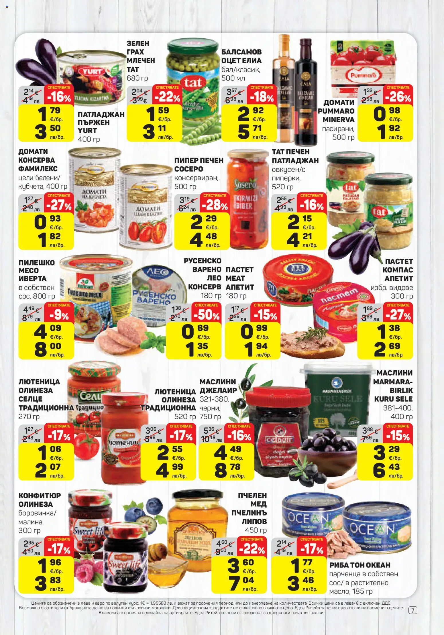 {H1} | Страница: 7 | Продукти: Пипер, Риба тон, Пилешко, Маслини