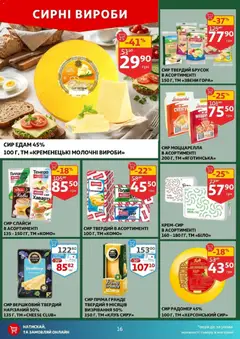 Ашан акції дійснийкції з 24.06.2026 | Сторінка: 16 | Товари: Сир, Panettone