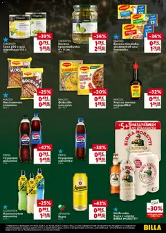 Преглед на OBERON Грах 200 г или царевица 150 г, Canned green peas (200g) or sweet corn (150g). - Офертите са валидни от 04.06.2026 | Страница: 5