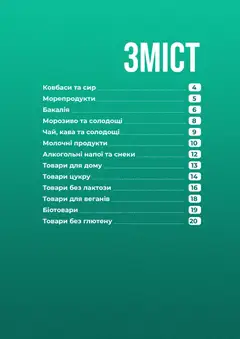 VARUS акції дійснийкції з 26.05.2026 | Сторінка: 3