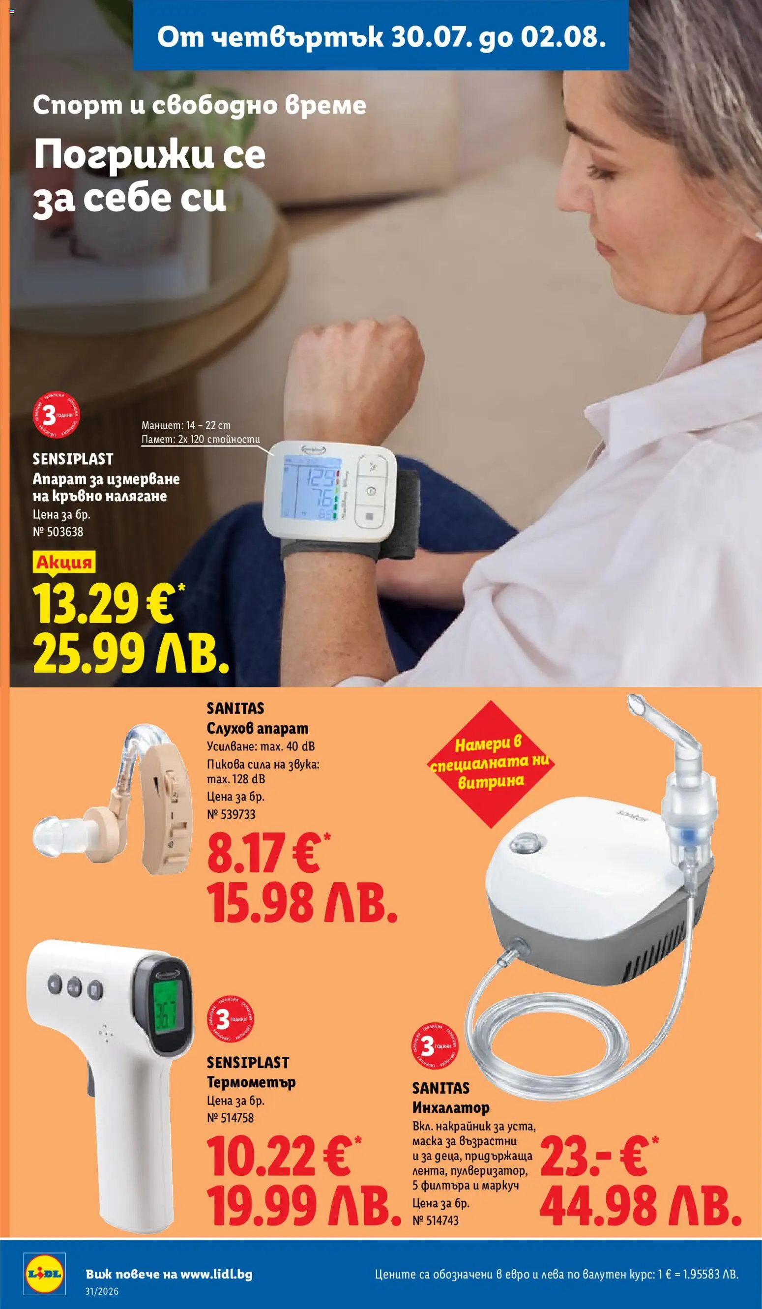 {H1} | Страница: 56 | Продукти: Маска, Маркуч, Термометър