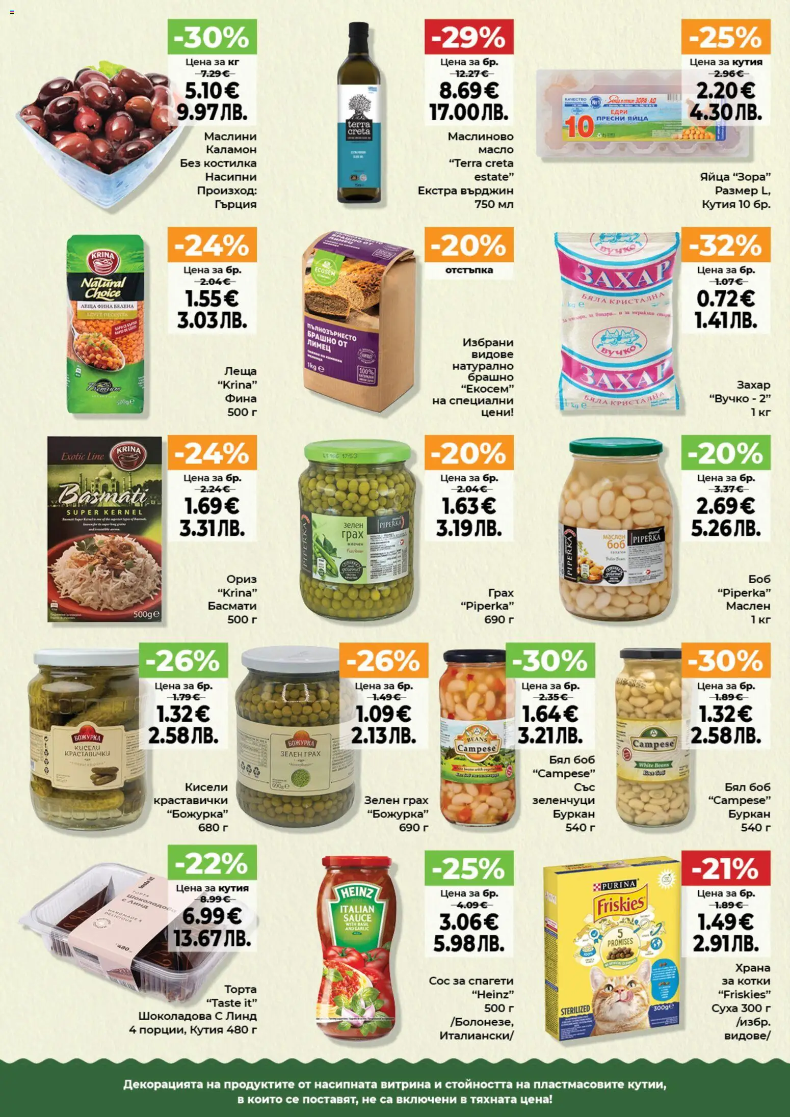 {H1} | Страница: 8 | Продукти: Торта, Лимец, Маслини, Кутия
