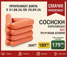 Петриківка акції дійснийкції з 31.08.2026 | Сторінка: 9 | Товари: Сосиски