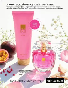 Преглед на AVON каталог 09 - Офертите са валидни от 01.09.2026 | Страница: 95