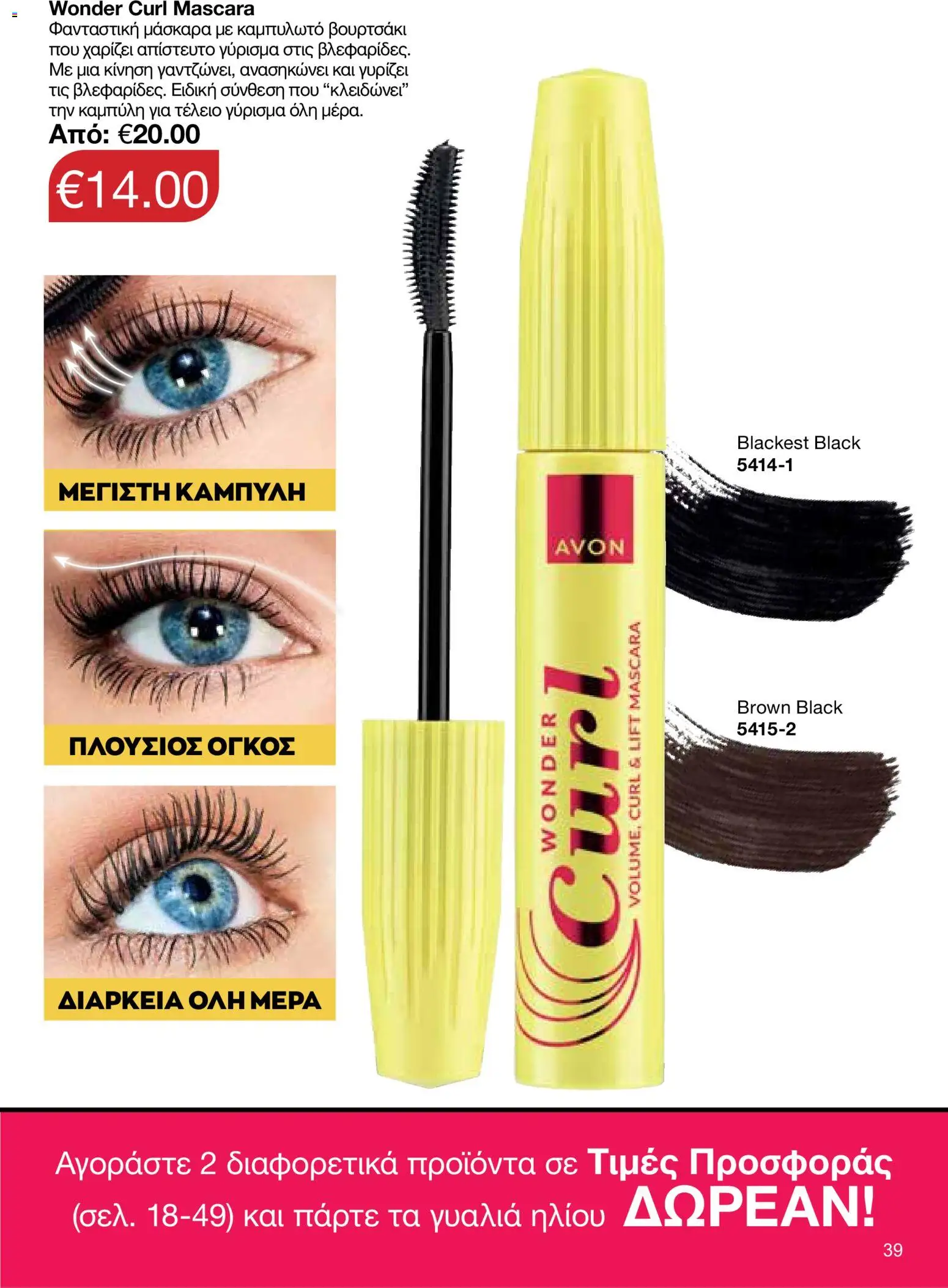 AVON φυλλαδιο – σε ισχύ από 18.05.2026 | Σελίδα: 39