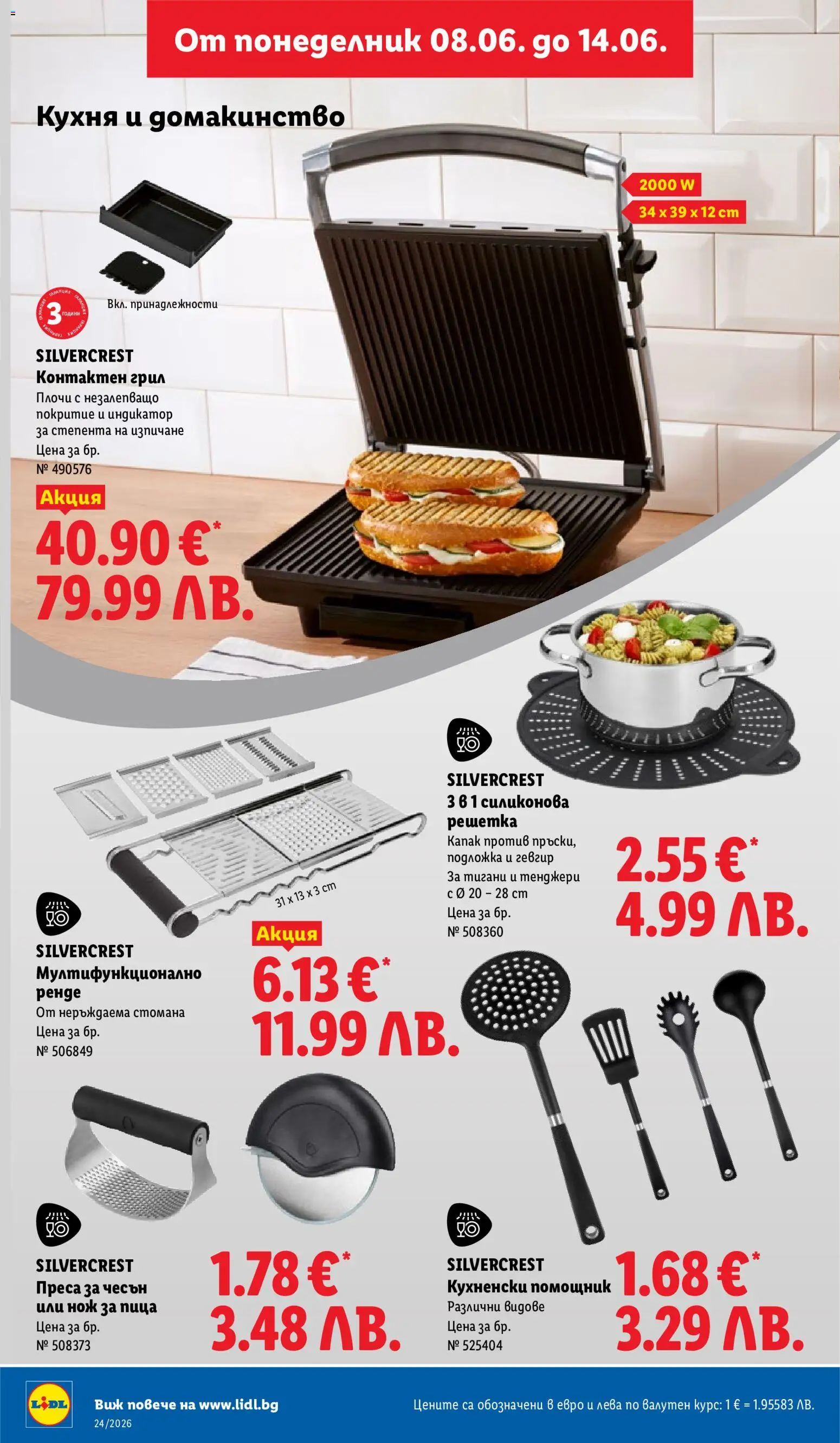 {H1} | Страница: 36 | Продукти: Пица, Чесън, Преса, Решетка