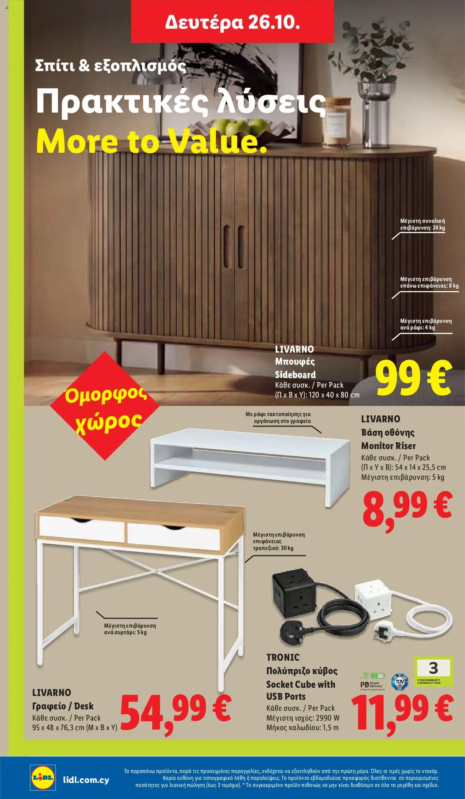 Lidl φυλλαδιο – σε ισχύ από 22/10/2026 | Σελίδα: 52 | Προϊόντα: USB