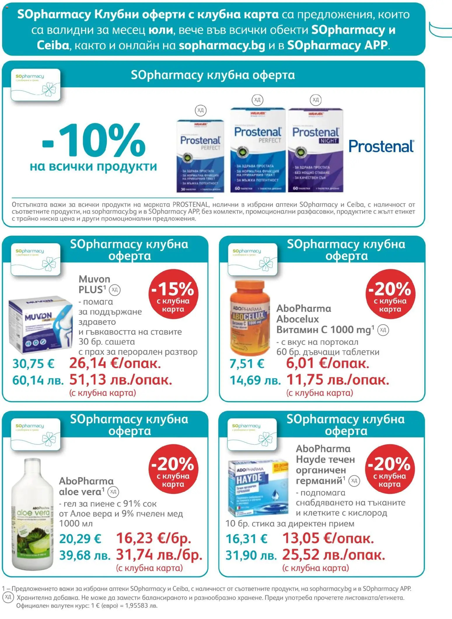 {H1} | Страница: 30 | Продукти: Сок, Портокал, Алое вера, Прах