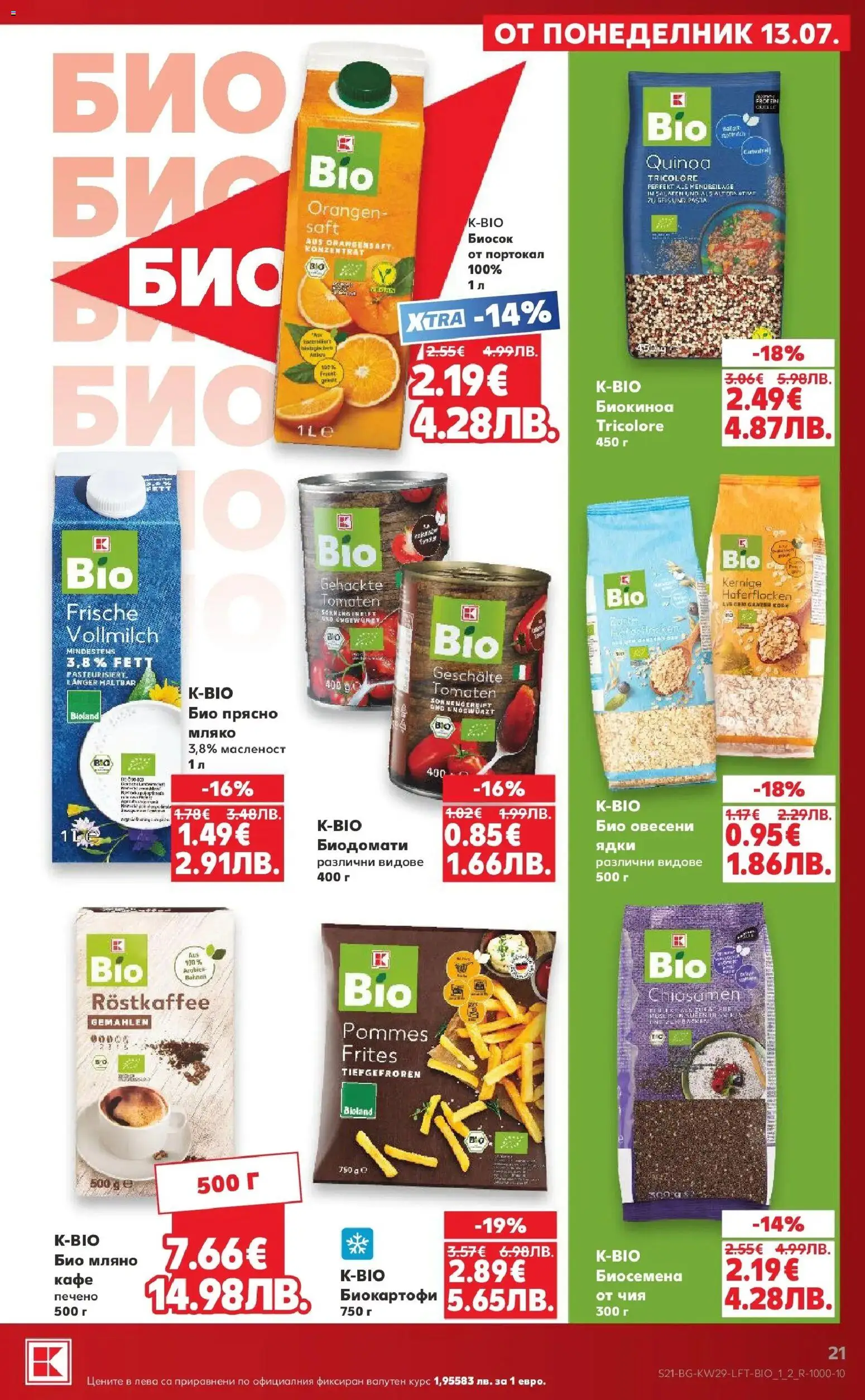 {H1} | Страница: 21 | Продукти: Ядки, Мляко, Кафе, Портокал