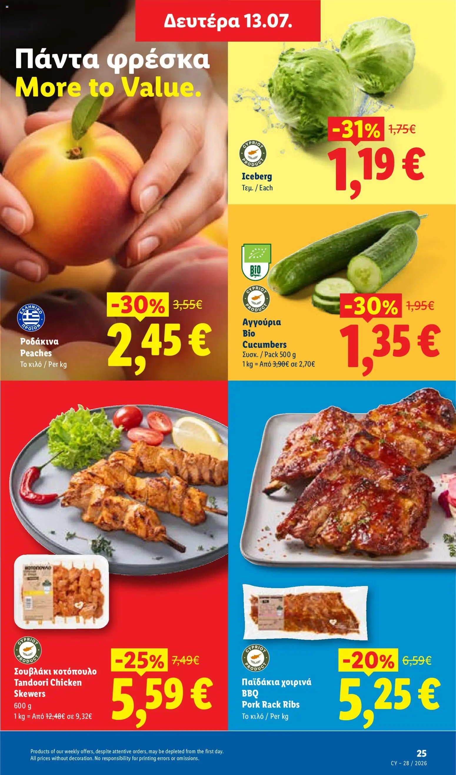 Lidl φυλλαδιο – σε ισχύ από 09/07/2026 | Σελίδα: 25