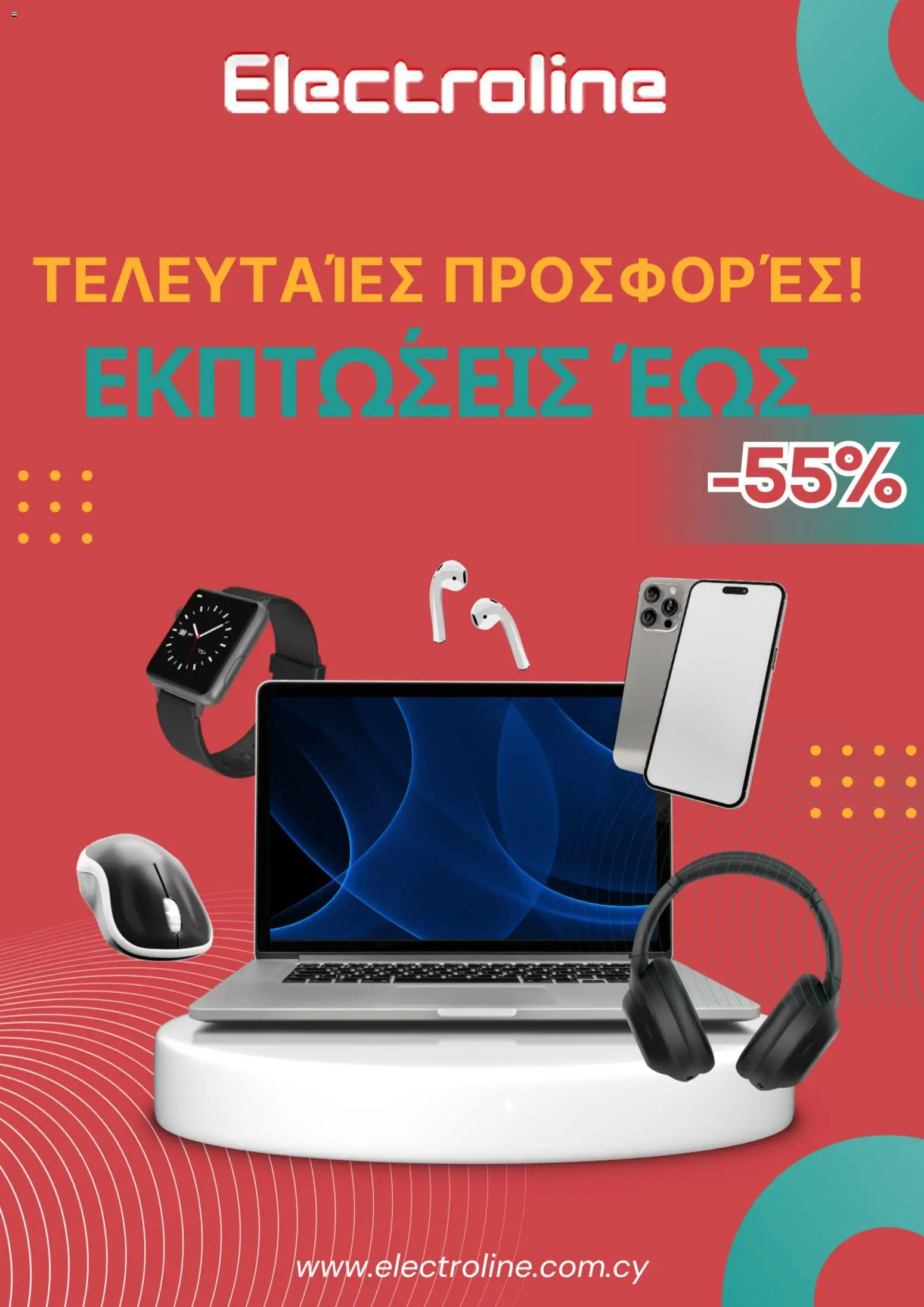 Electroline φυλλαδιο – σε ισχύ από 20/07/2026 | Σελίδα: 1