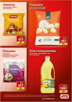 АТБ акції дійснийкції з 29.07.2026 | Сторінка: 23 | Товари: Олія, Пельмені