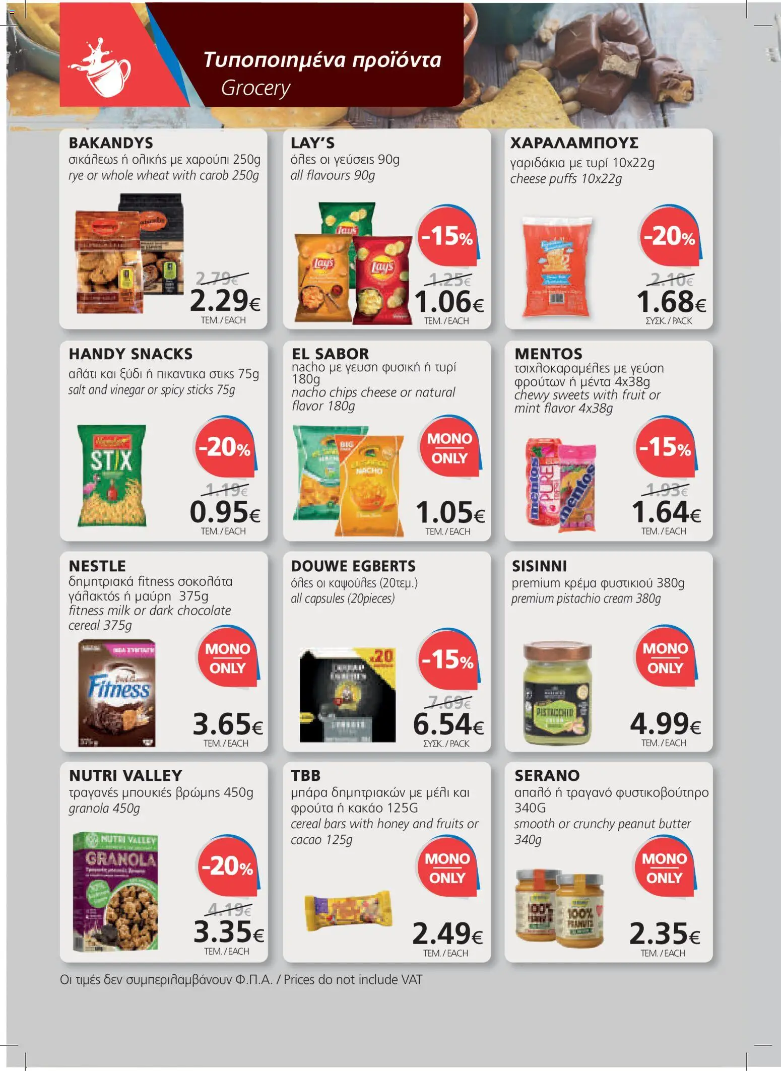 BEST VALUE φυλλαδιο – σε ισχύ από 24/06/2026 | Σελίδα: 4