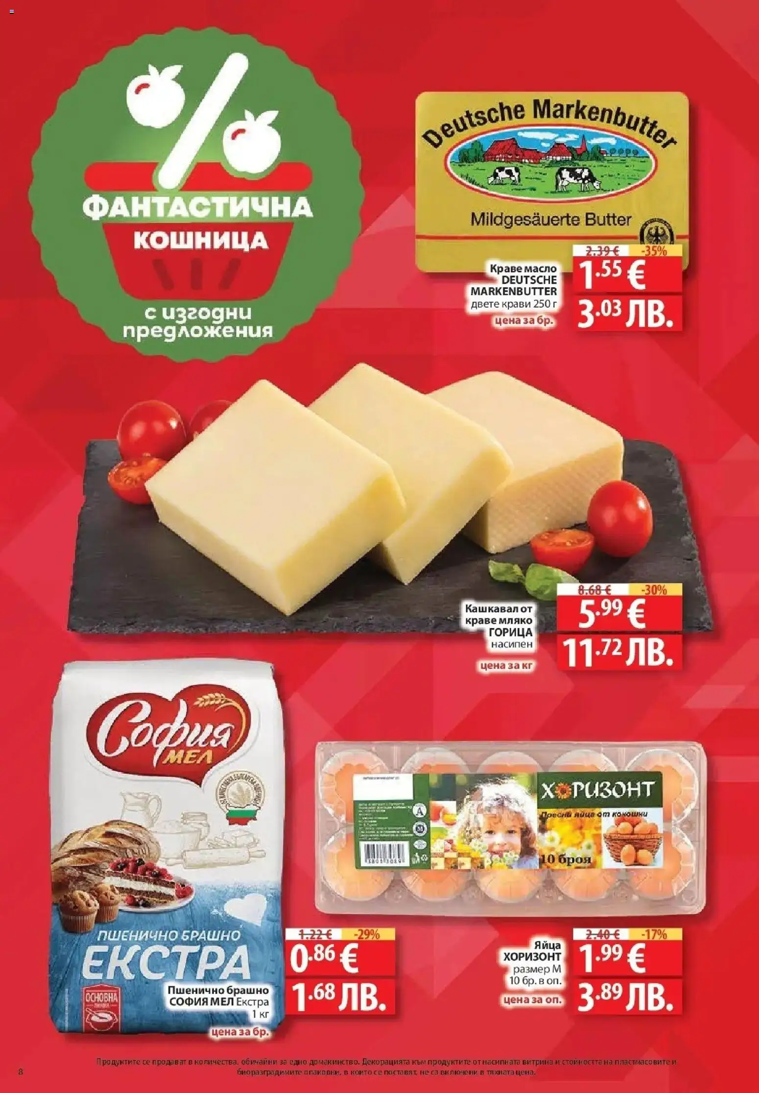 Нова Фантастико брошура София от 06.08.2026 | Страница: 8 | Продукти: Краве, Масло, Брашно, Кошница