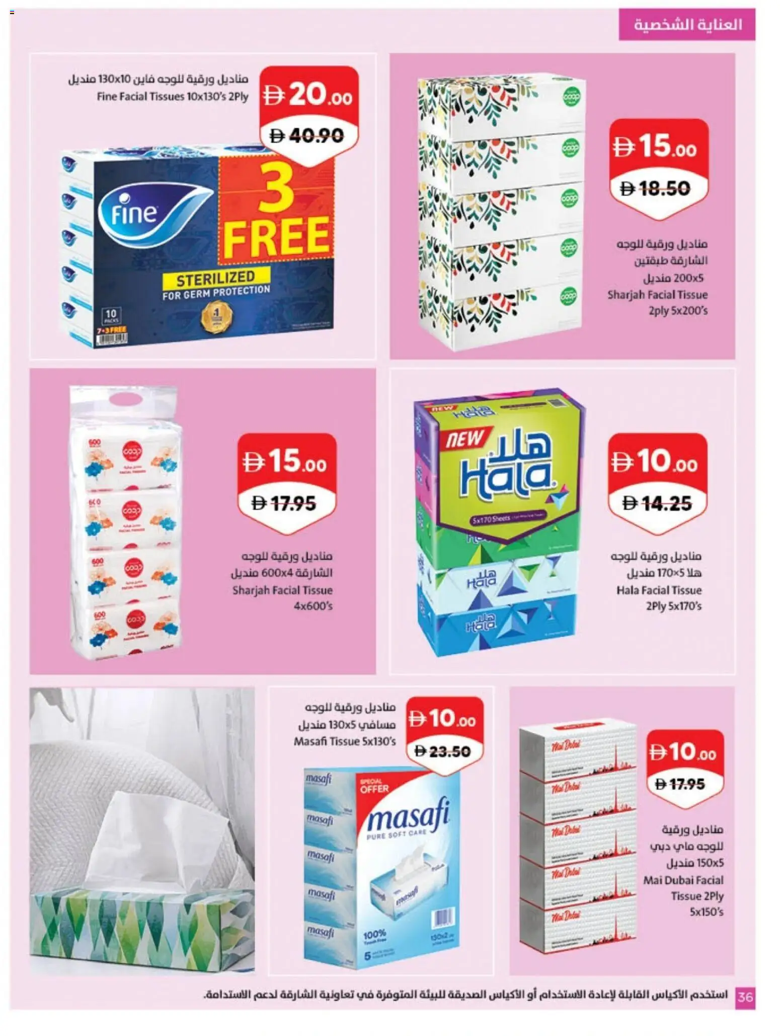 {H1} | Page: 36 | Products: Tissues