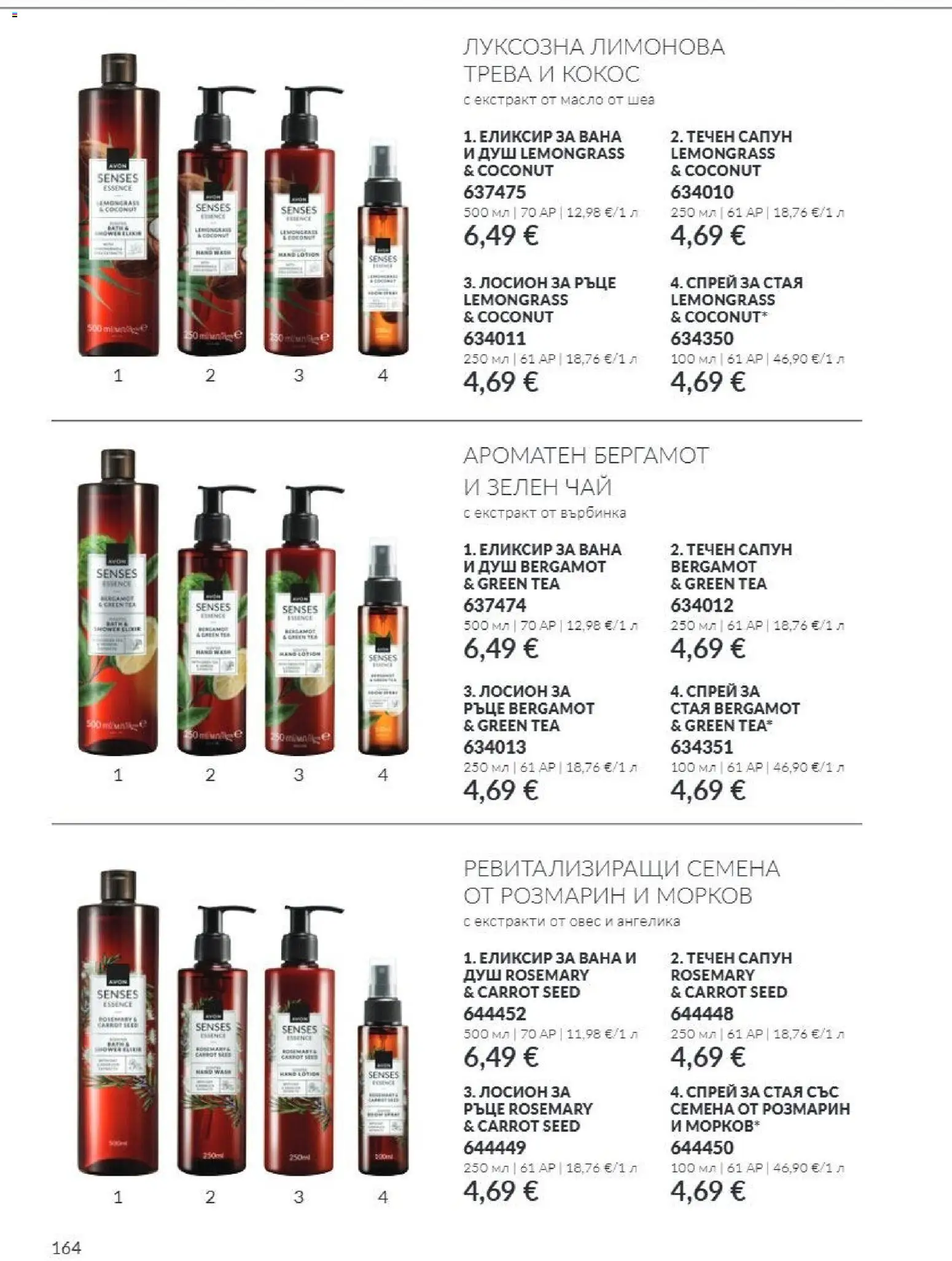 {H1} | Страница: 164 | Продукти: Вана, Сапун, Душ, Семена