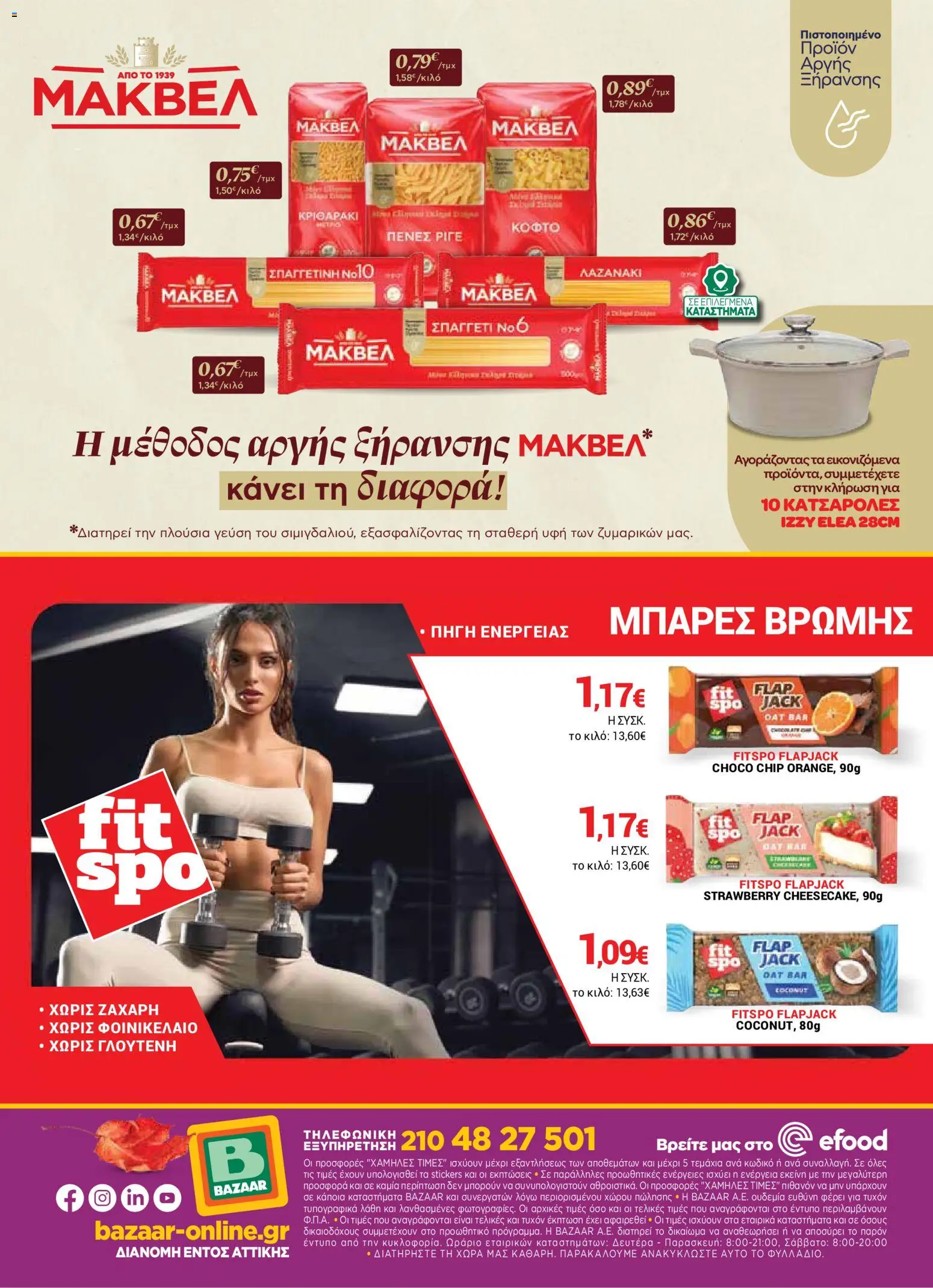 Bazaar Φυλλάδιο - σε ισχύ από 14/10/2026 | Σελίδα: 28