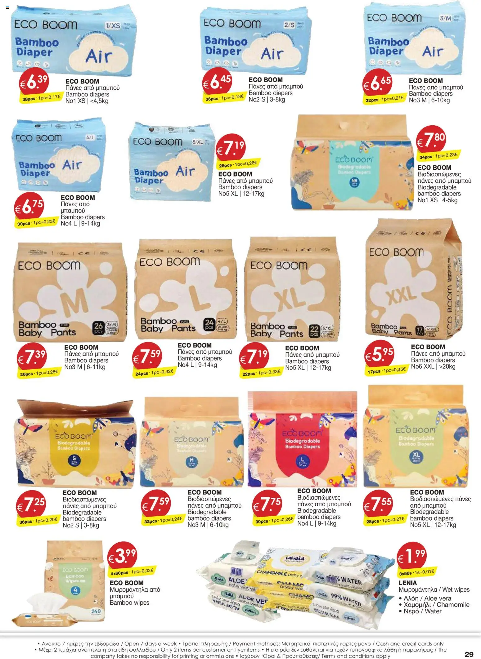 Super Discount Store φυλλαδιο june july – σε ισχύ από 30/06/2026 | Σελίδα: 29