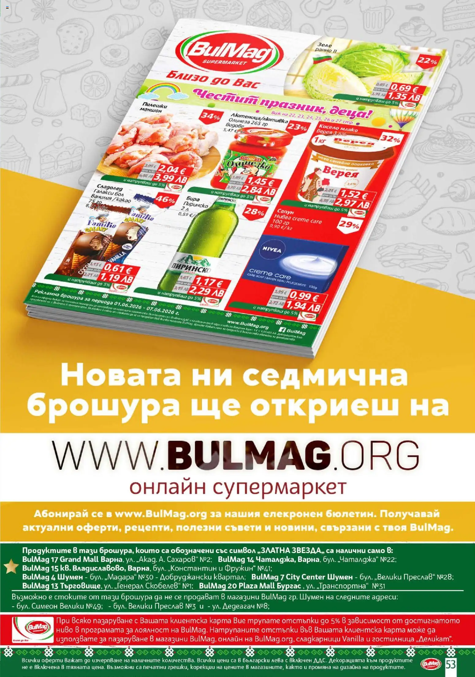 {H1} | Страница: 53 | Продукти: Кисело мляко, Мляко, Зеле