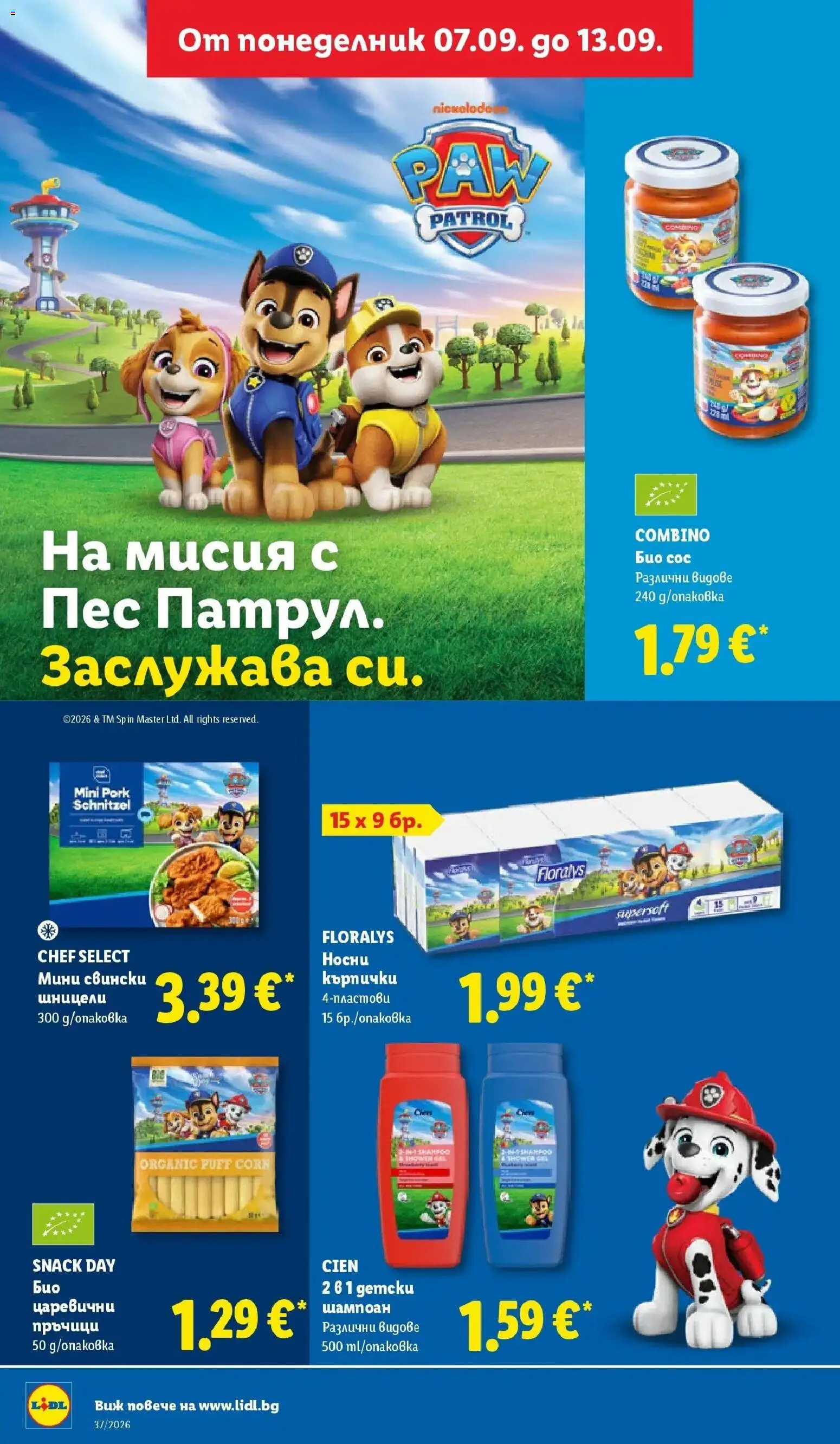 Лидл брошура Седмични предложения от 07.09.2026 | Страница: 30 | Продукти: Шампоан, Сос