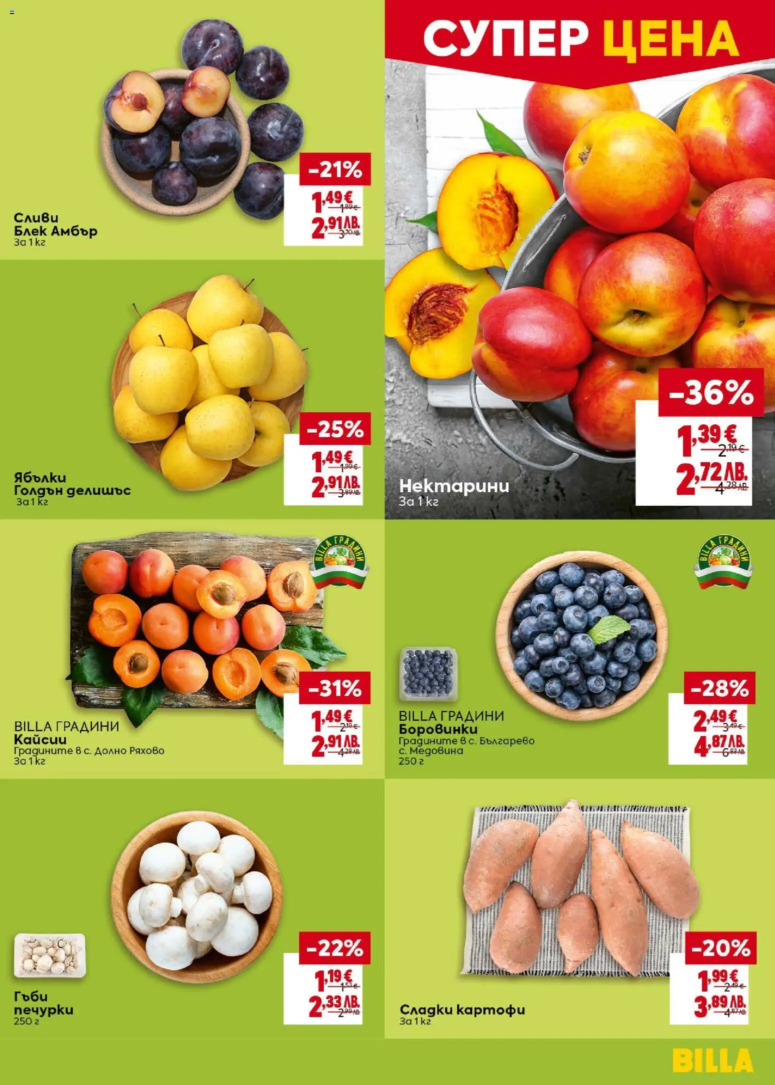 {H1} | Страница: 5 | Продукти: Картофи, Боровинки, Ябълки, Сливи