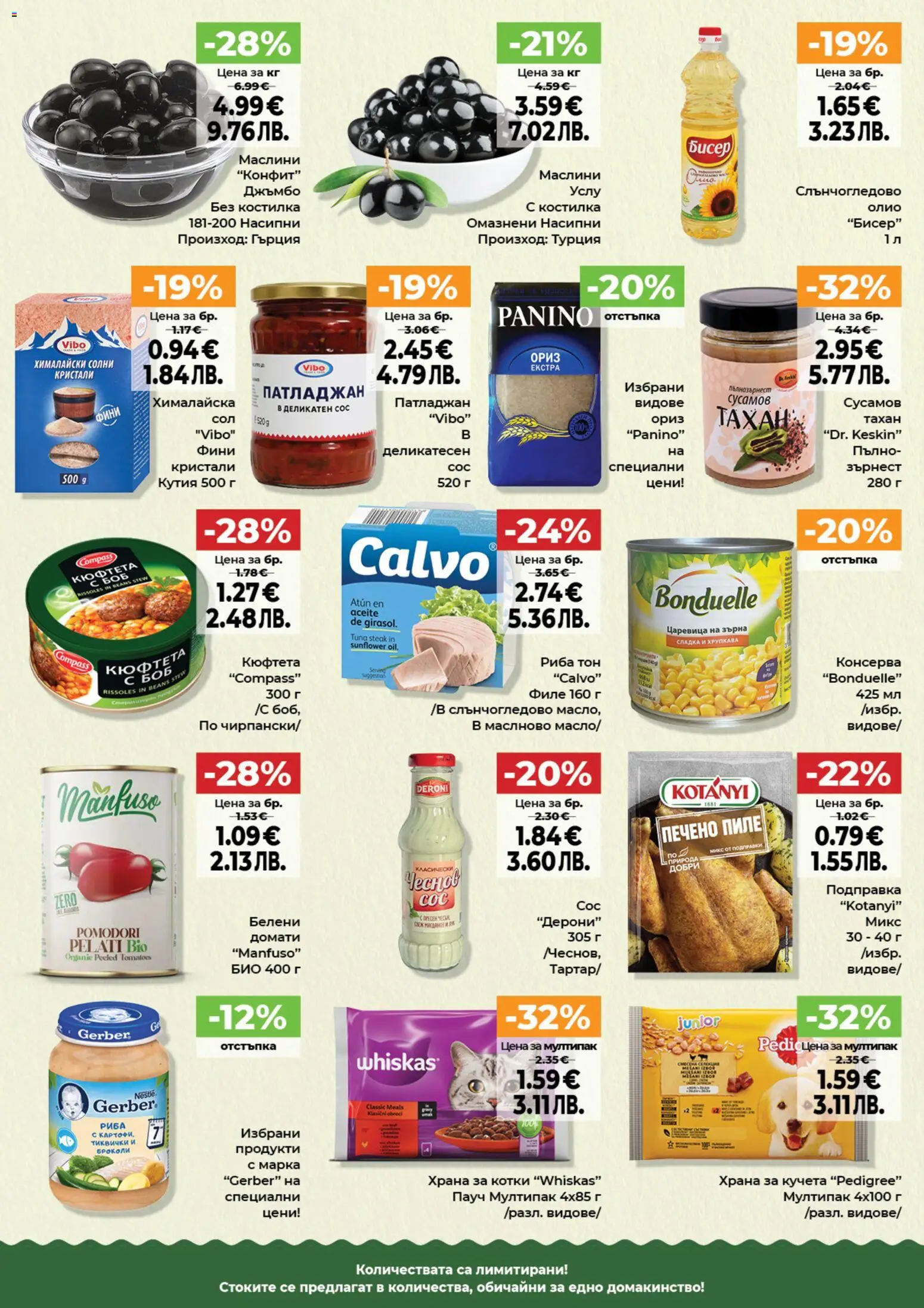 {H1} | Страница: 10 | Продукти: Риба, Филе, Риба тон, Храна за котки