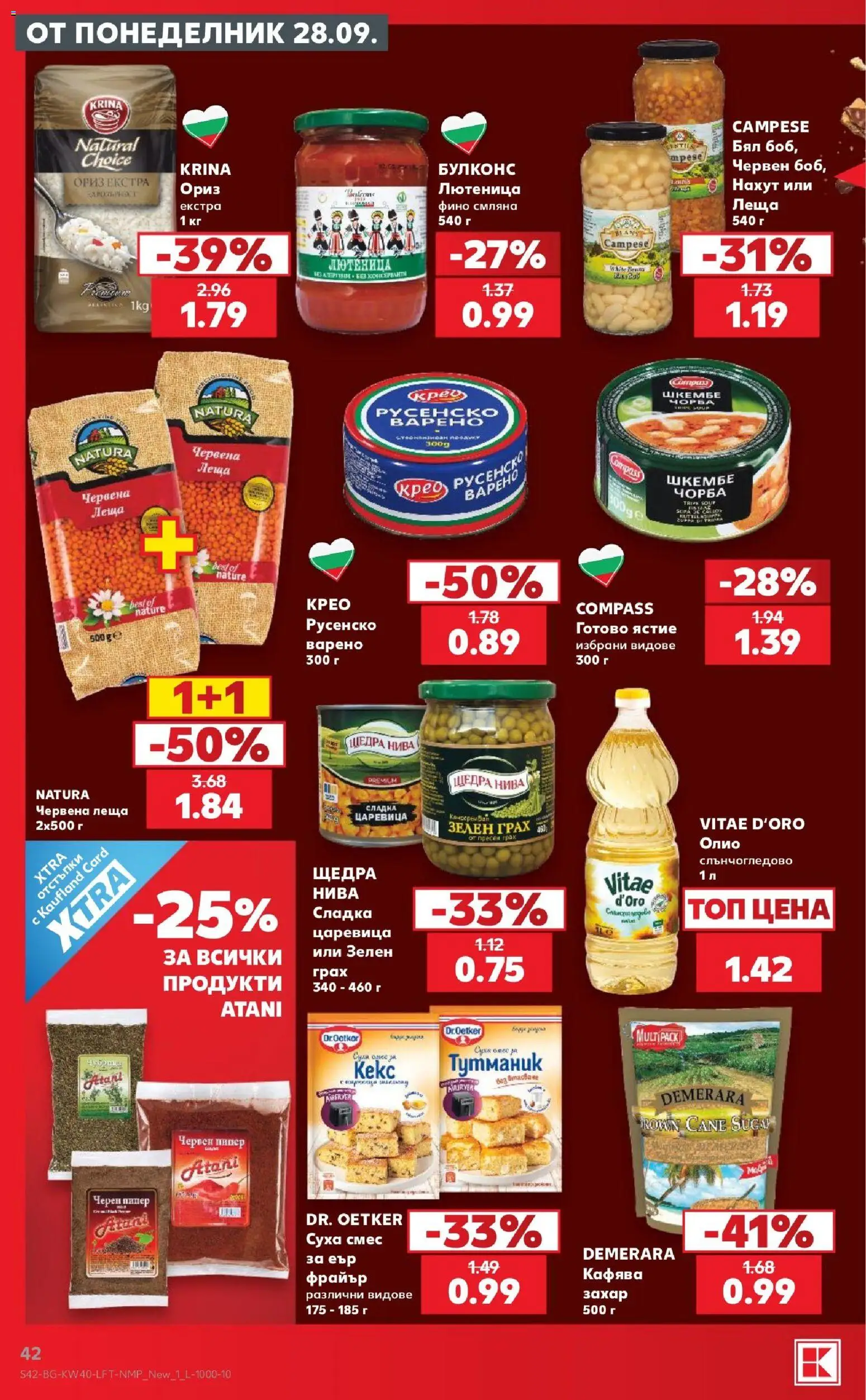 {H1} | Страница: 42 | Продукти: Ориз, Червена леща, Царевица, Черен пипер