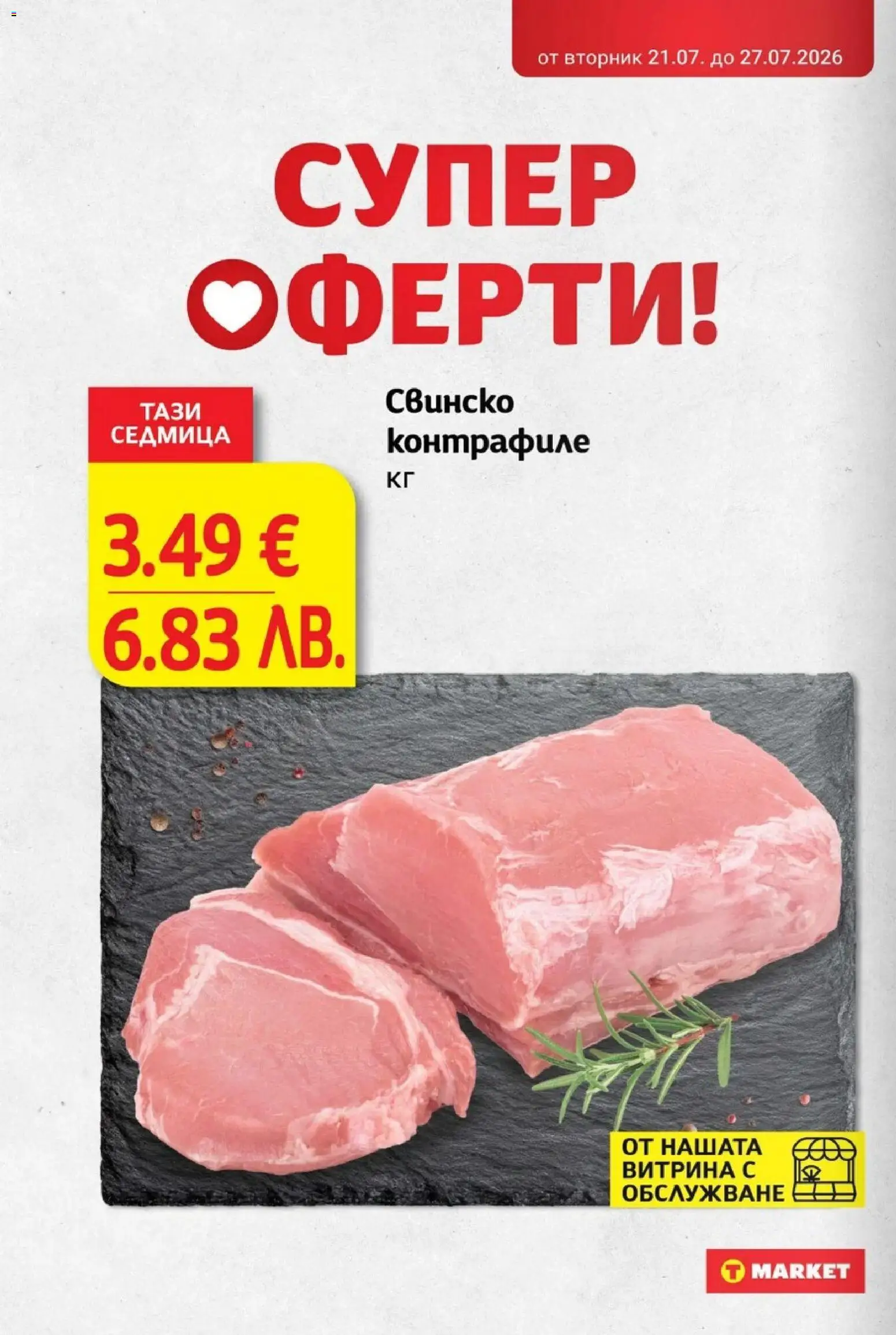 {H1} | Страница: 10 | Продукти: Свинско
