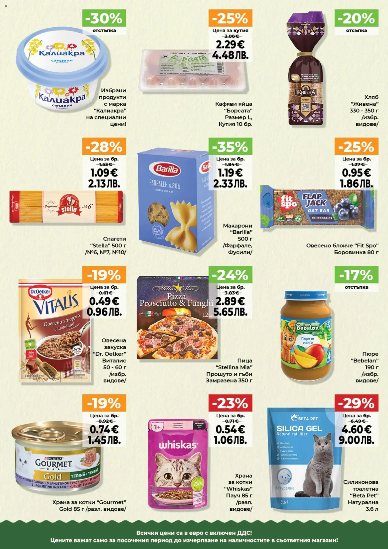 {H1} | Страница: 11 | Продукти: Яйца, Пюре, Манго, Кутия