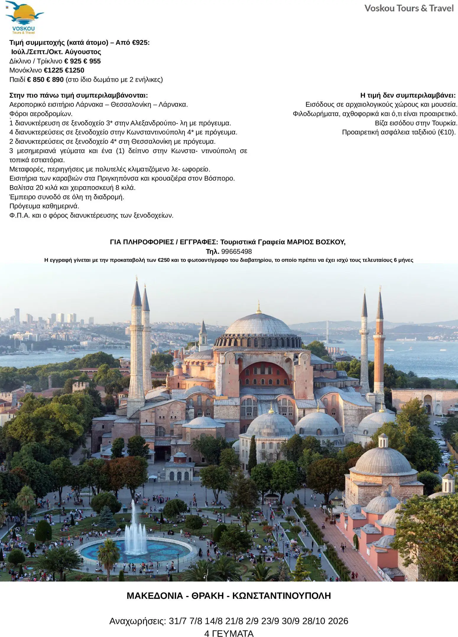 Voskou Travel Φυλλάδιο – σε ισχύ από 25/06/2026 | Σελίδα: 2