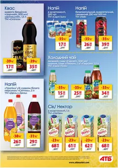 АТБ акції дійснийкції з 17.06.2026 | Сторінка: 26 | Товари: Лимон, Персик, Холодний чай, Нектар