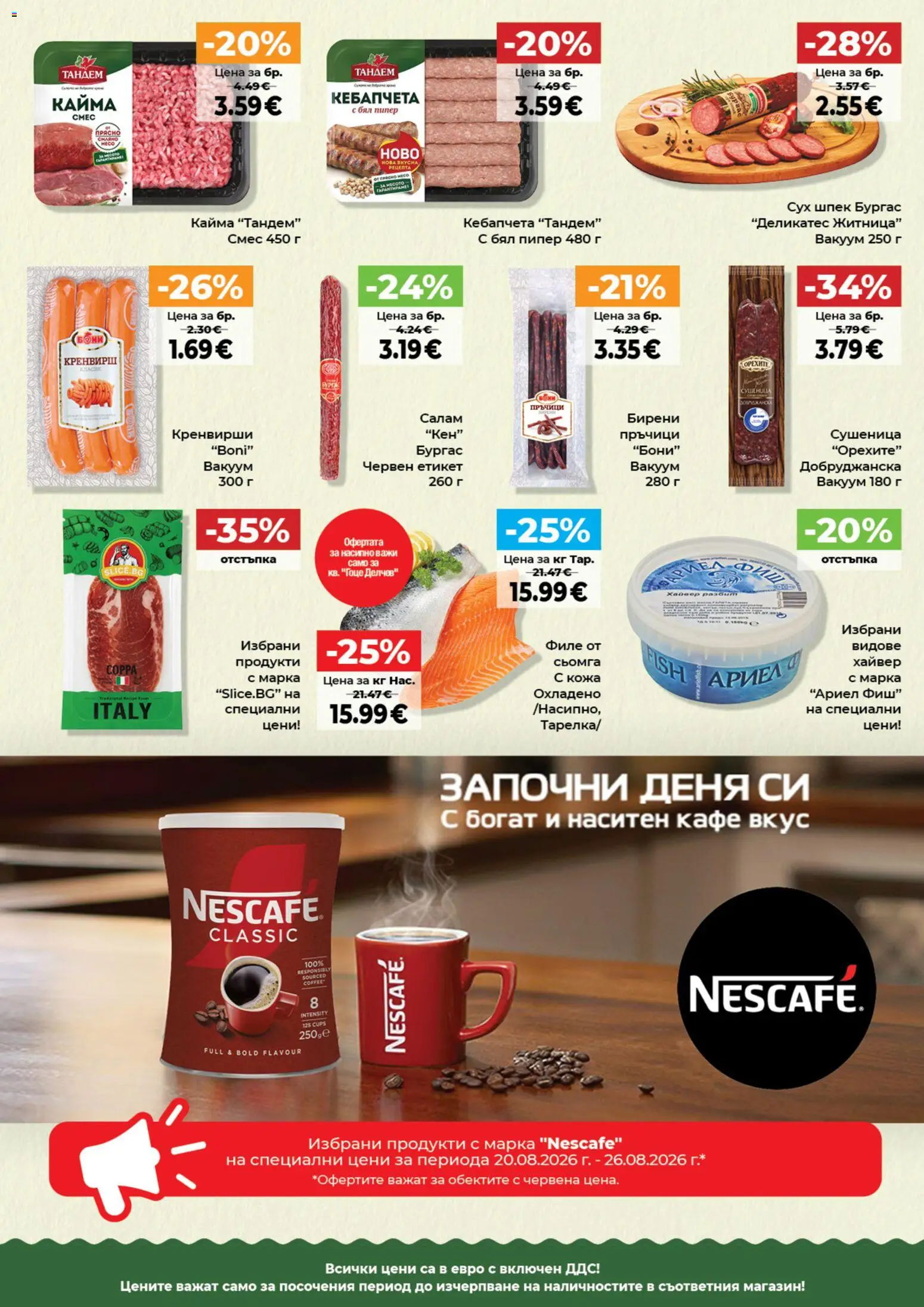 {H1} | Страница: 3 | Продукти: Салам, Хайвер, Кренвирши, Кайма