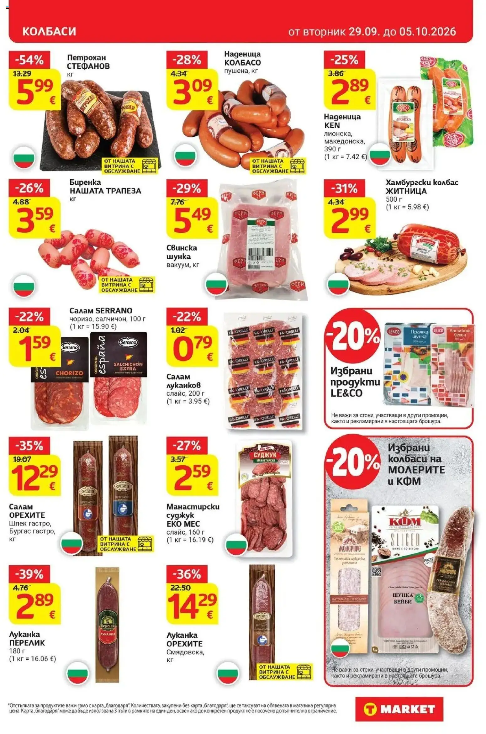 {H1} | Страница: 9 | Продукти: Шунка, Колбаси, Колбас, Бекон