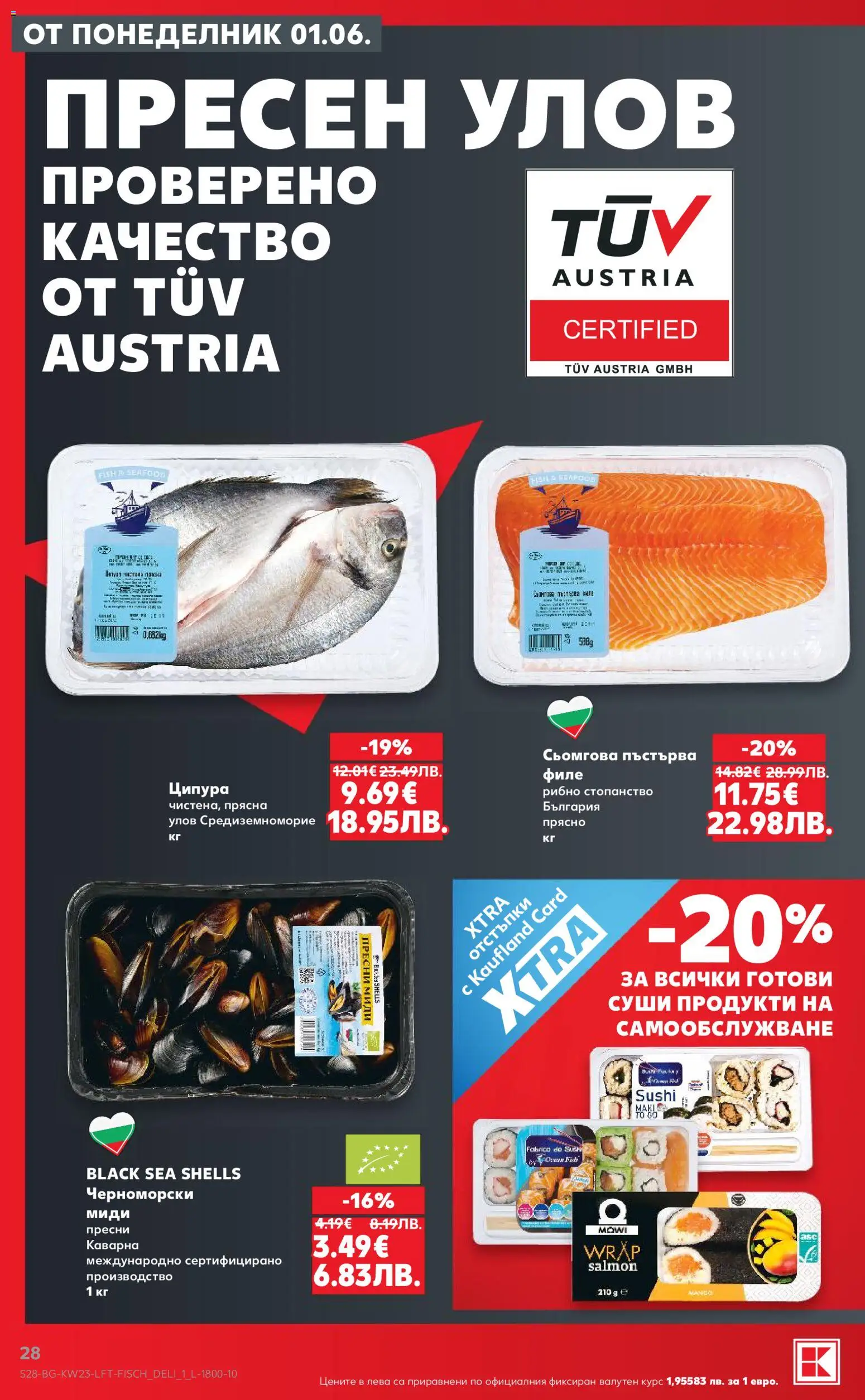 {H1} | Страница: 28 | Продукти: Суши, Ципура, Филе, Миди
