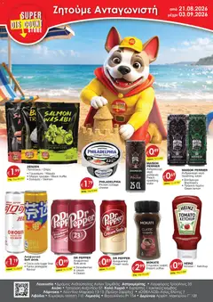 Super Discount Store φυλλαδιο σε ισχύ από 21/08/2026