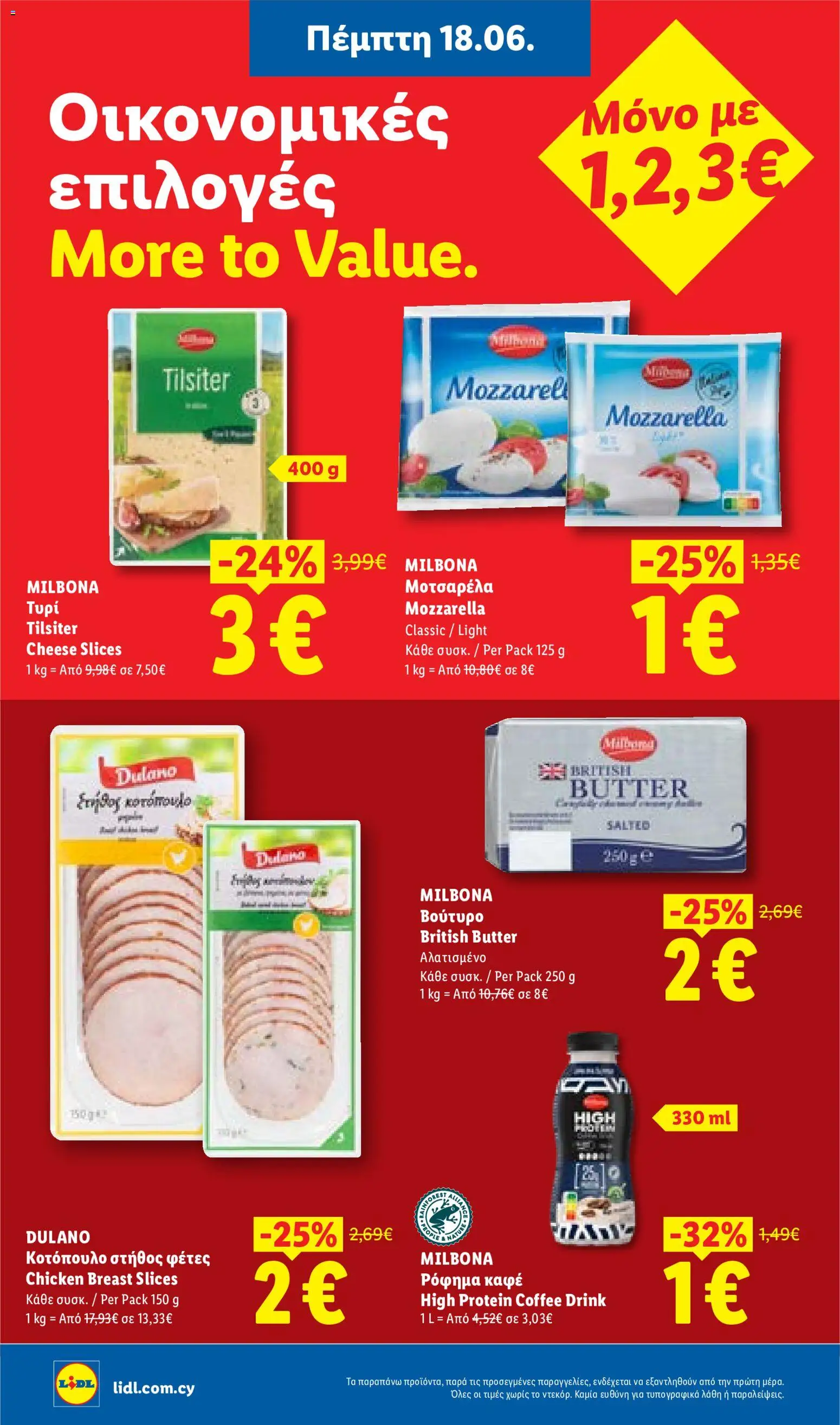 Lidl φυλλαδιο – σε ισχύ από 18.06.2026 | Σελίδα: 12