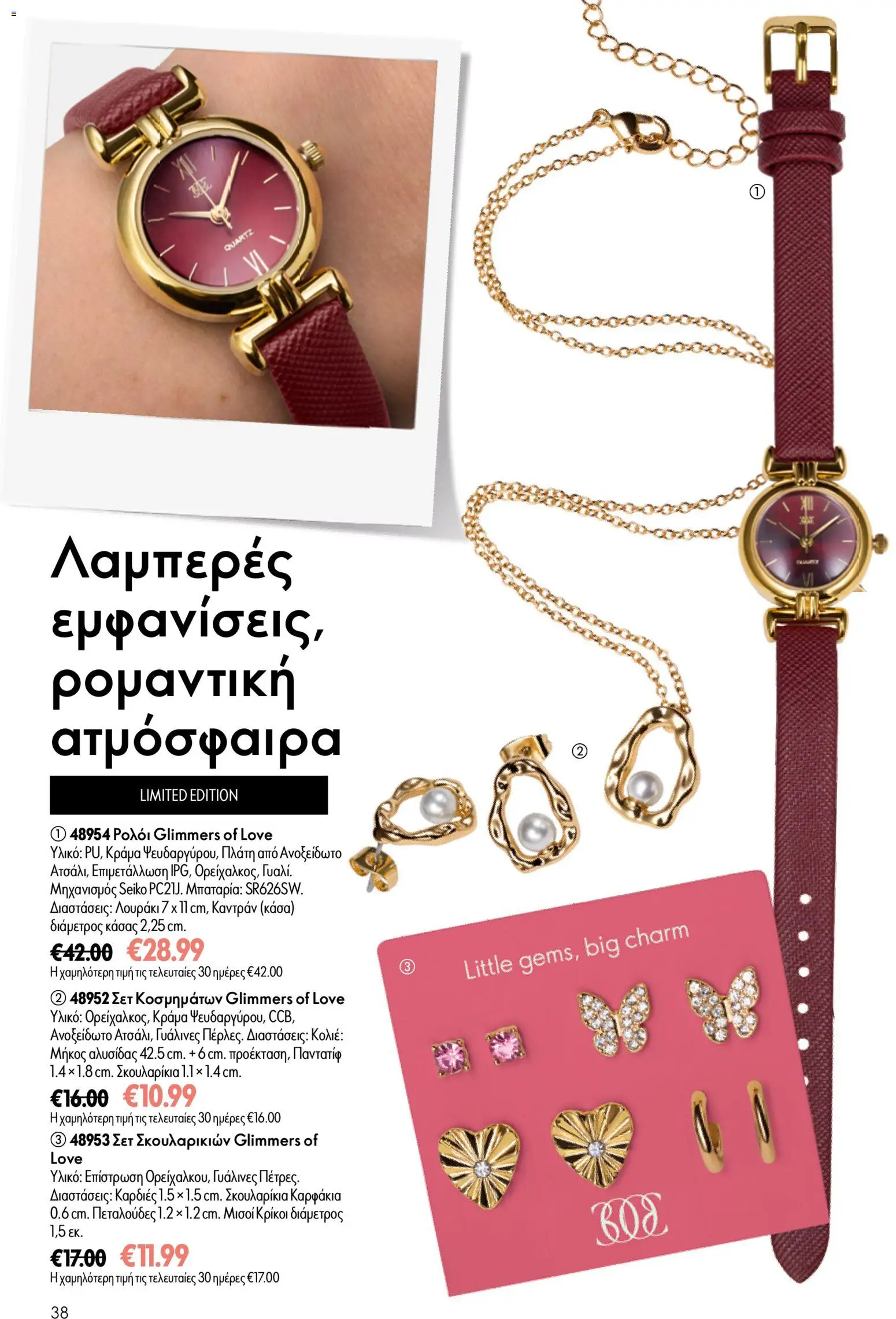 Oriflame φυλλαδιο – σε ισχύ από 24.06.2026 | Σελίδα: 38