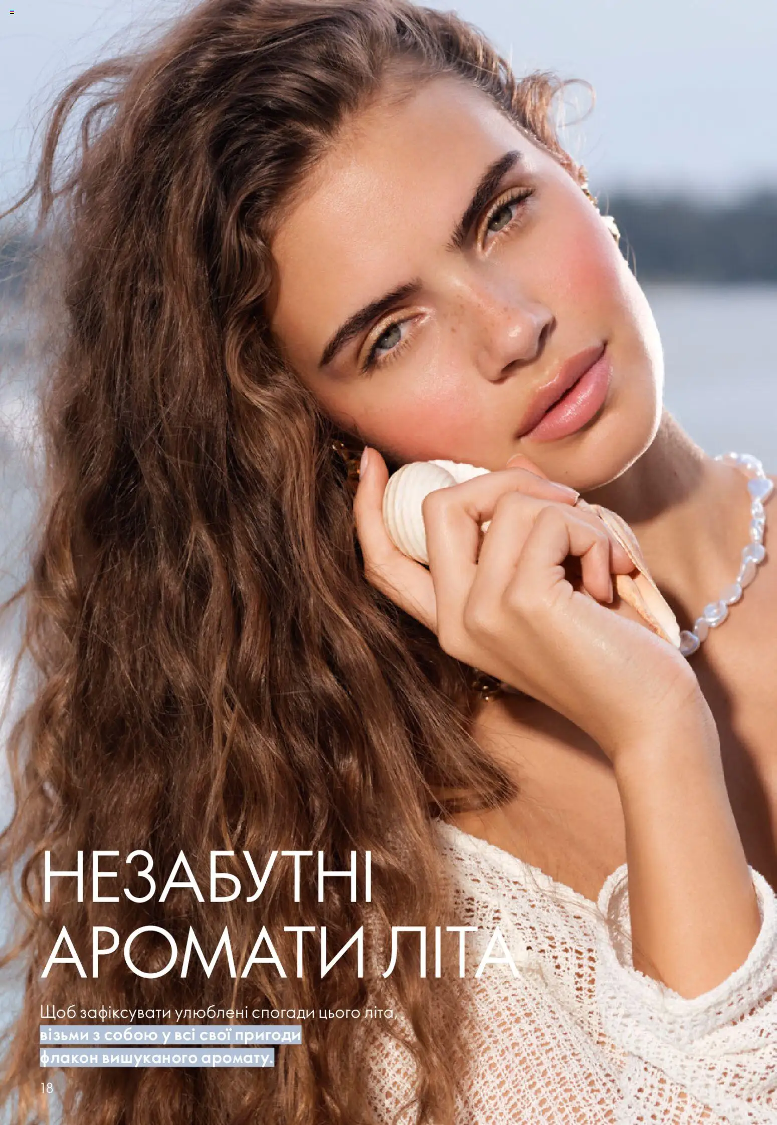 Oriflame Kаталог - дійснийкції з 31.05.2026 | Сторінка: 18