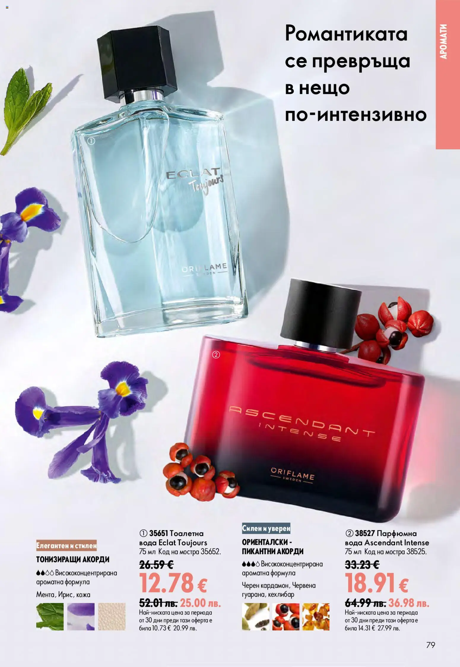 {H1} | Страница: 79 | Продукти: Вода, Тоалетна