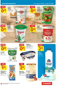Преглед на T Market Cедмична брошура - Офертите са валидни от 29.09.2026 | Страница: 13