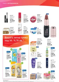 Преглед на DM drogeriemarkt брошура - Офертите са валидни от 23.07.2026 | Страница: 2