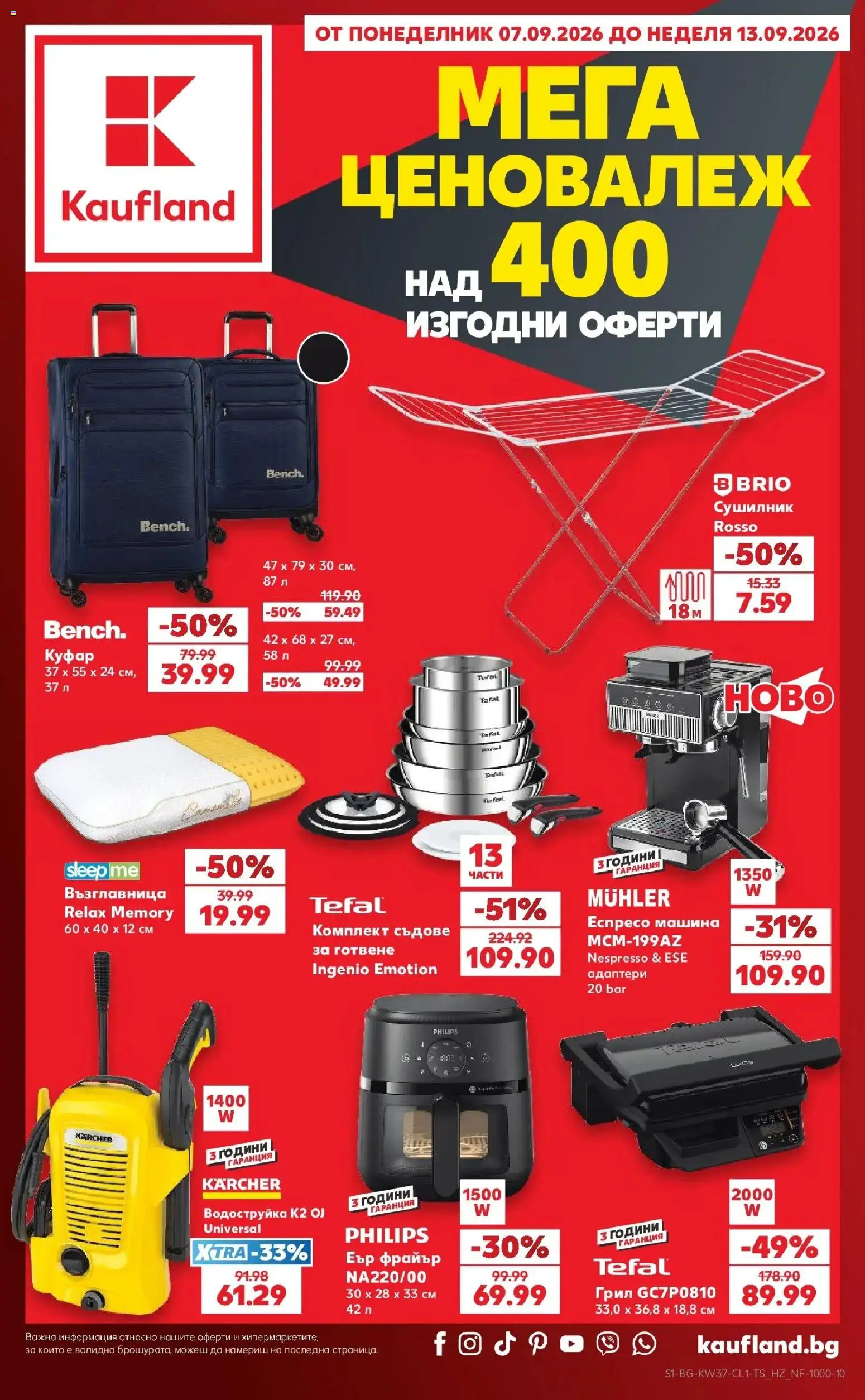 Нова Кауфланд брошура Варна - Седмични отстъпки в Kaufland с валидност до 13.09.2026 от 07.09.2026 | Страница: 1 | Продукти: Сушилник, Куфар, Съдове, Грил