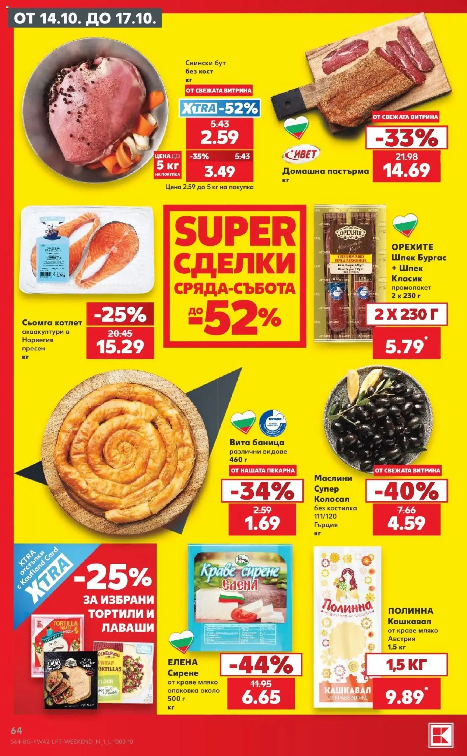 Нова Кауфланд брошура София - 2 на цената на 1 в Kaufland с валидност до 18.10.2026 от 12.10.2026 | Страница: 64 | Продукти: Краве, Сьомга, Кашкавал, Маслини