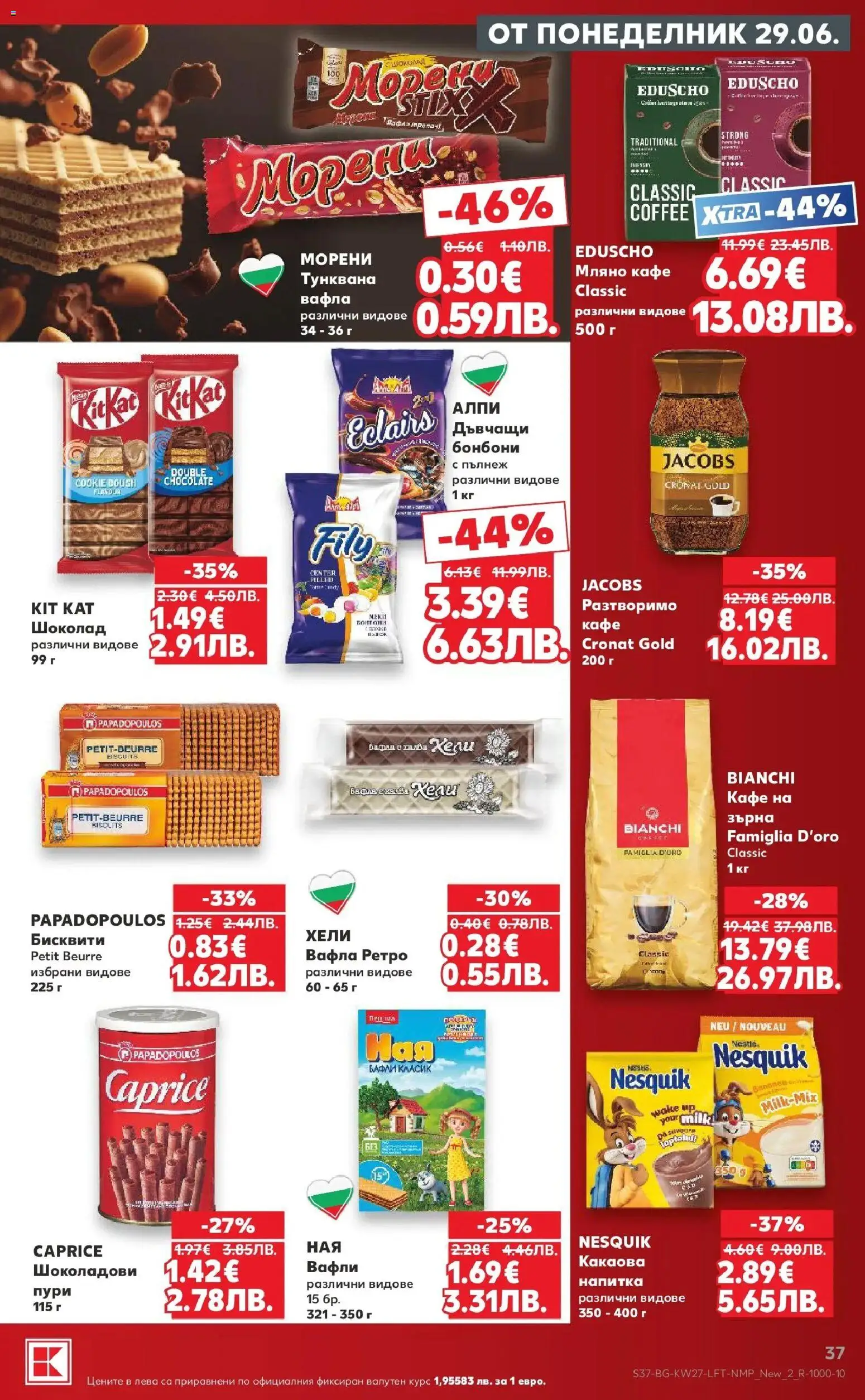 {H1} | Страница: 37 | Продукти: Шоколад, Бонбони, Напитка, Вафла