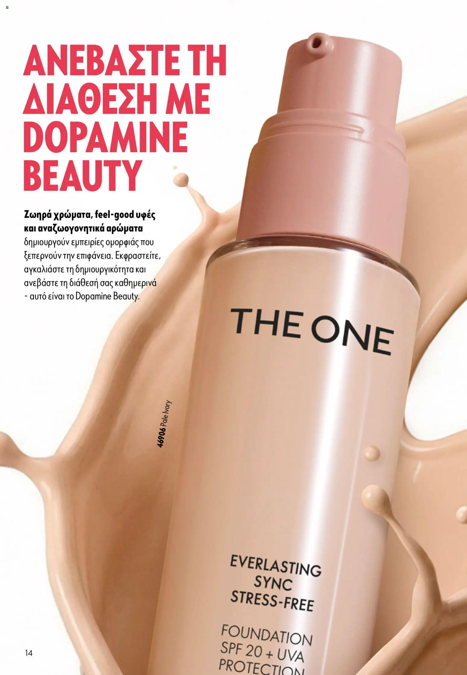 Oriflame - eCatalogue 11 – σε ισχύ από 05/08/2026 | Σελίδα: 14