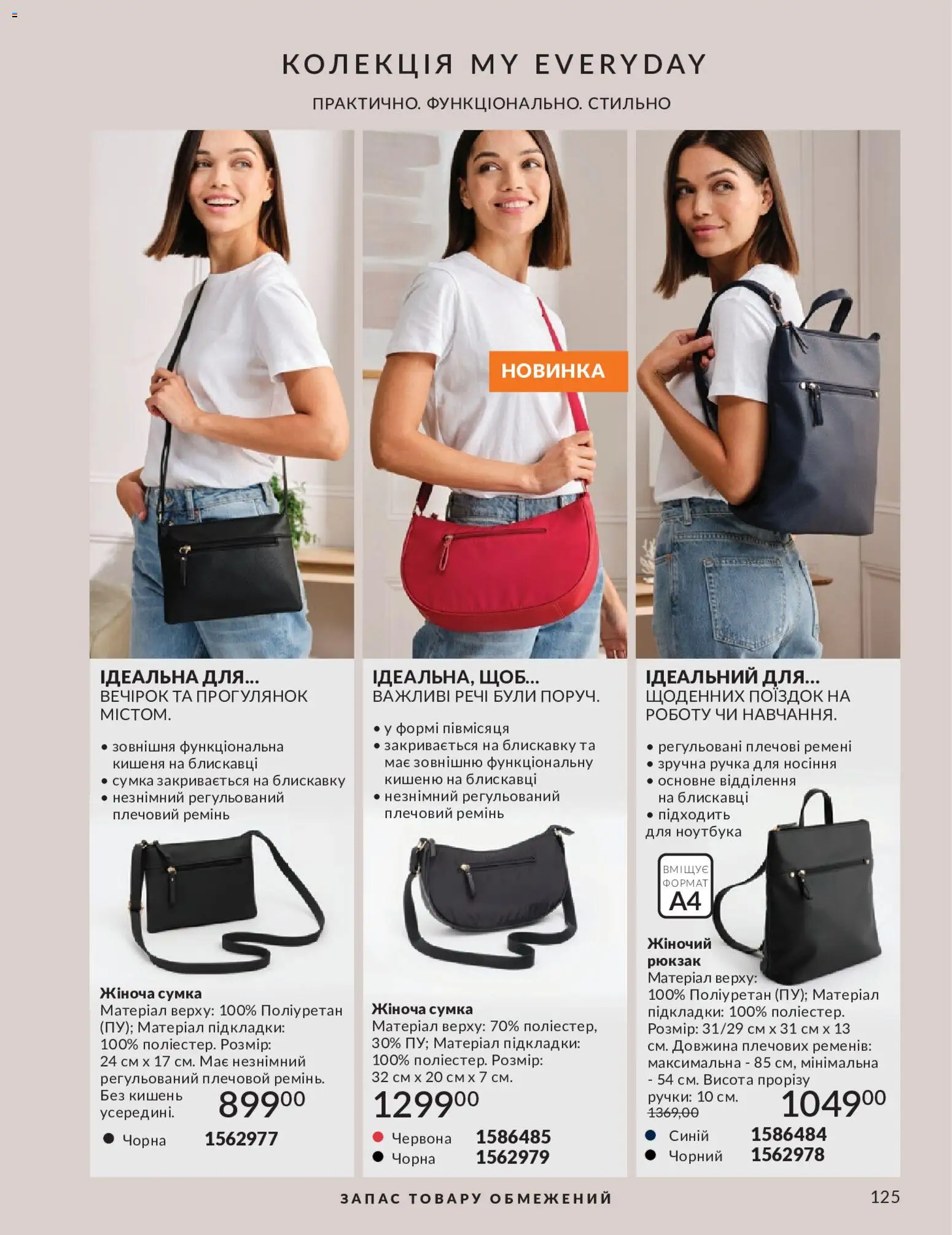 AVON Kаталог - дійснийкції з 01.05.2026 | Сторінка: 125 | Товари: Сумка, Рюкзак, Ремінь