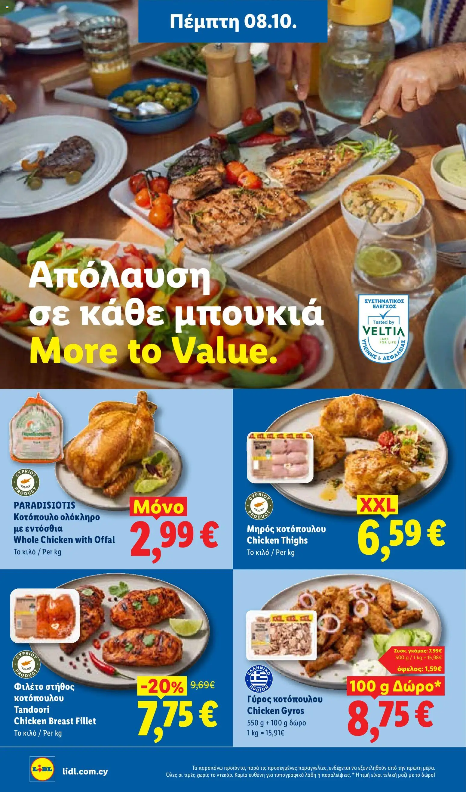 Lidl φυλλαδιο – σε ισχύ από 08/10/2026 | Σελίδα: 4